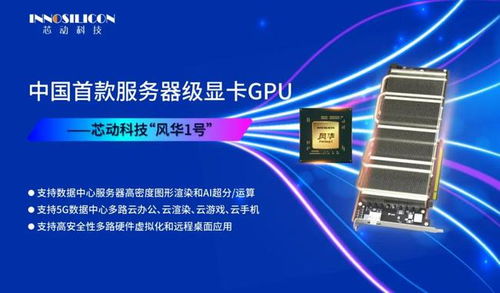 芯動科技發(fā)布風華1號 頂級雙芯版配備32GB GDDR6X顯存，引領(lǐng)高性能計算新紀元