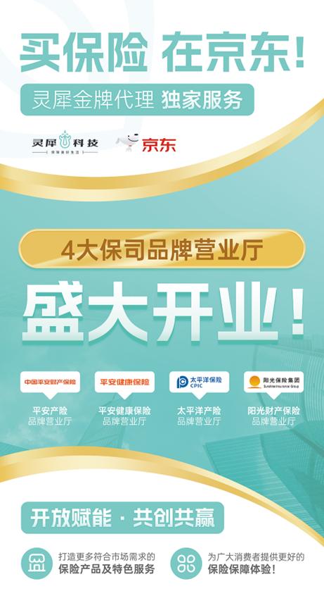 靈犀科技聯(lián)合京東與頭部險(xiǎn)企，共筑科技驅(qū)動(dòng)型保險(xiǎn)服務(wù)新生態(tài)